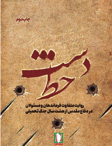 تصویر جلد کتاب دست خط