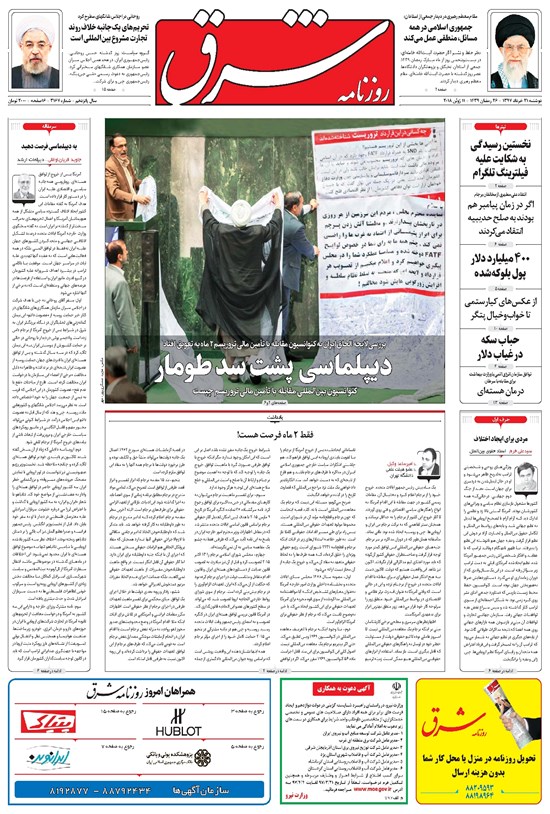 تصویر جلد کتاب شرق - ۱۳۹۷ دوشنبه ۲۱ خرداد