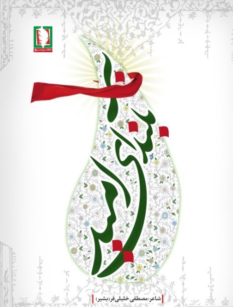 تصویر جلد کتاب بر بلندای امید