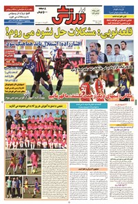 تصویر جلد کتاب ابرار ورزشی - ۱۳۹۴/۵/۱۱