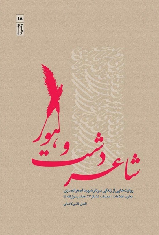 تصویر جلد کتاب شاعر دشت و هور