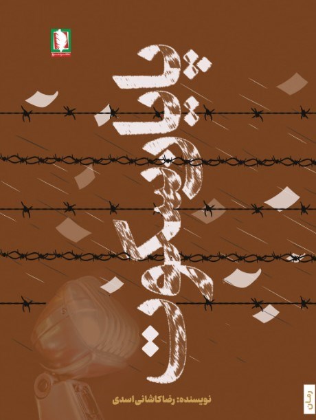 تصویر جلد کتاب پایان سکوت