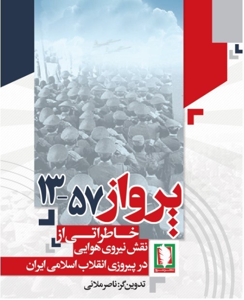 تصویر جلد کتاب پرواز ۵۷-۱۳