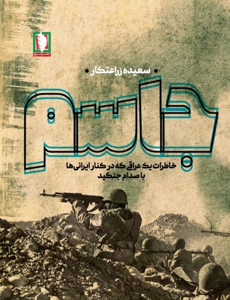 تصویر جلد کتاب جاسم