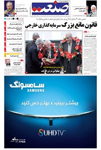 تصویر جلد کتاب جهان صنعت - ۱۱ مرداد ۱۳۹۴