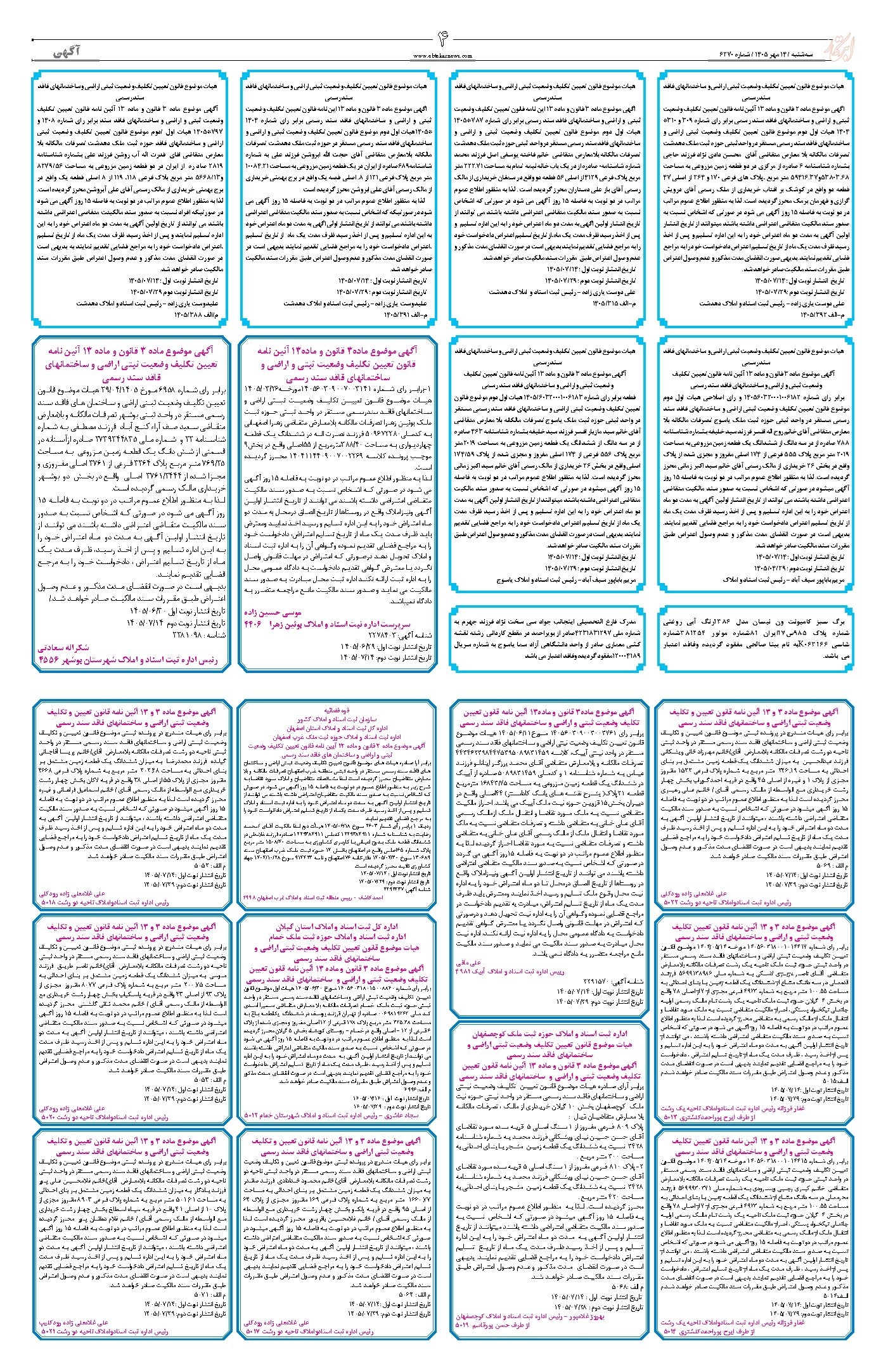 تصویر جلد روزنامه ابتکار - سه شنبه ۱۴ مهر ۱۴۰۵