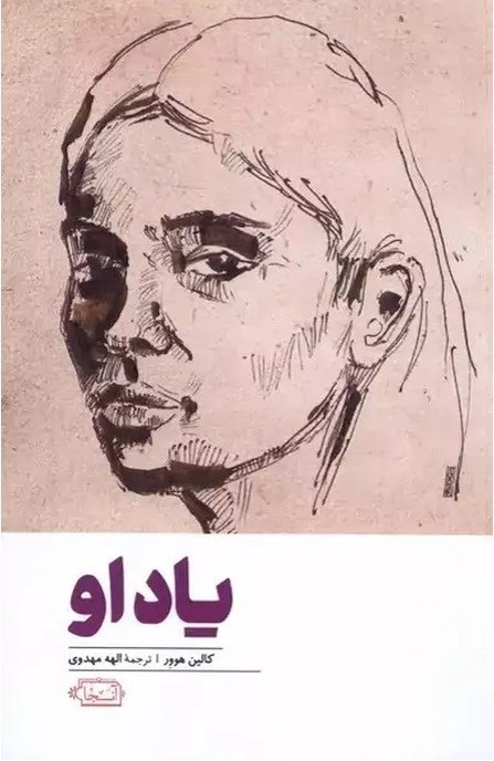 تصویر جلد کتاب یاد او