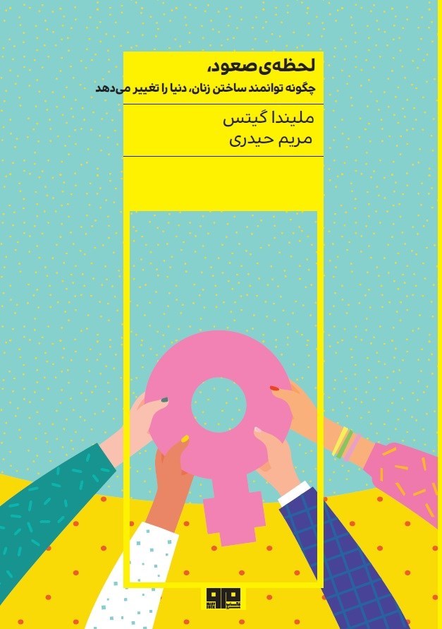 تصویر جلد کتاب لحظه صعود
