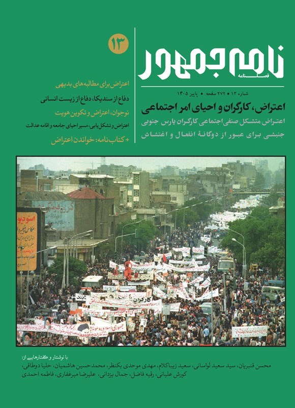 تصویر جلد فصلنامه نامه جمهور ـ شماره ۱۳ ـ پاییز ۱۴۰۵