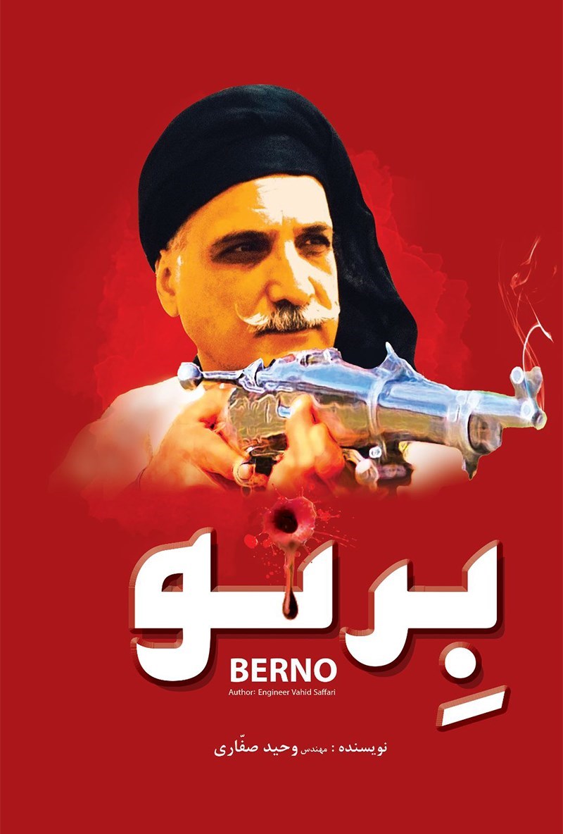 تصویر جلد کتاب برنو