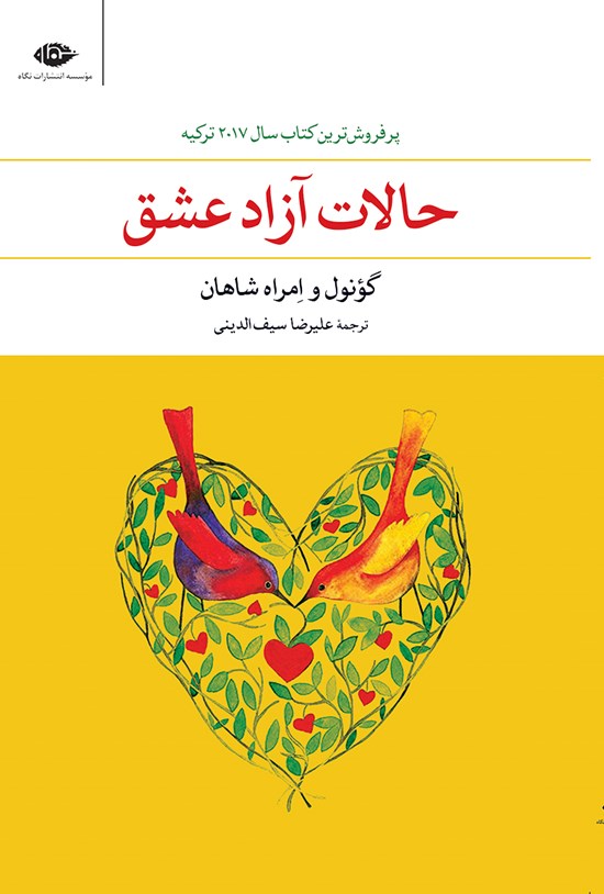 تصویر جلد کتاب حالات آزاد عشق