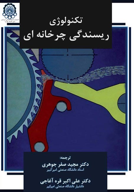 تصویر جلد کتاب تکنولوژی ریسندگی چرخانه ای