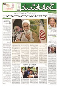 تصویر جلد کتاب جهان اقتصاد - یک شنبه ۱۱ مرداد ماه ۱۳۹۴