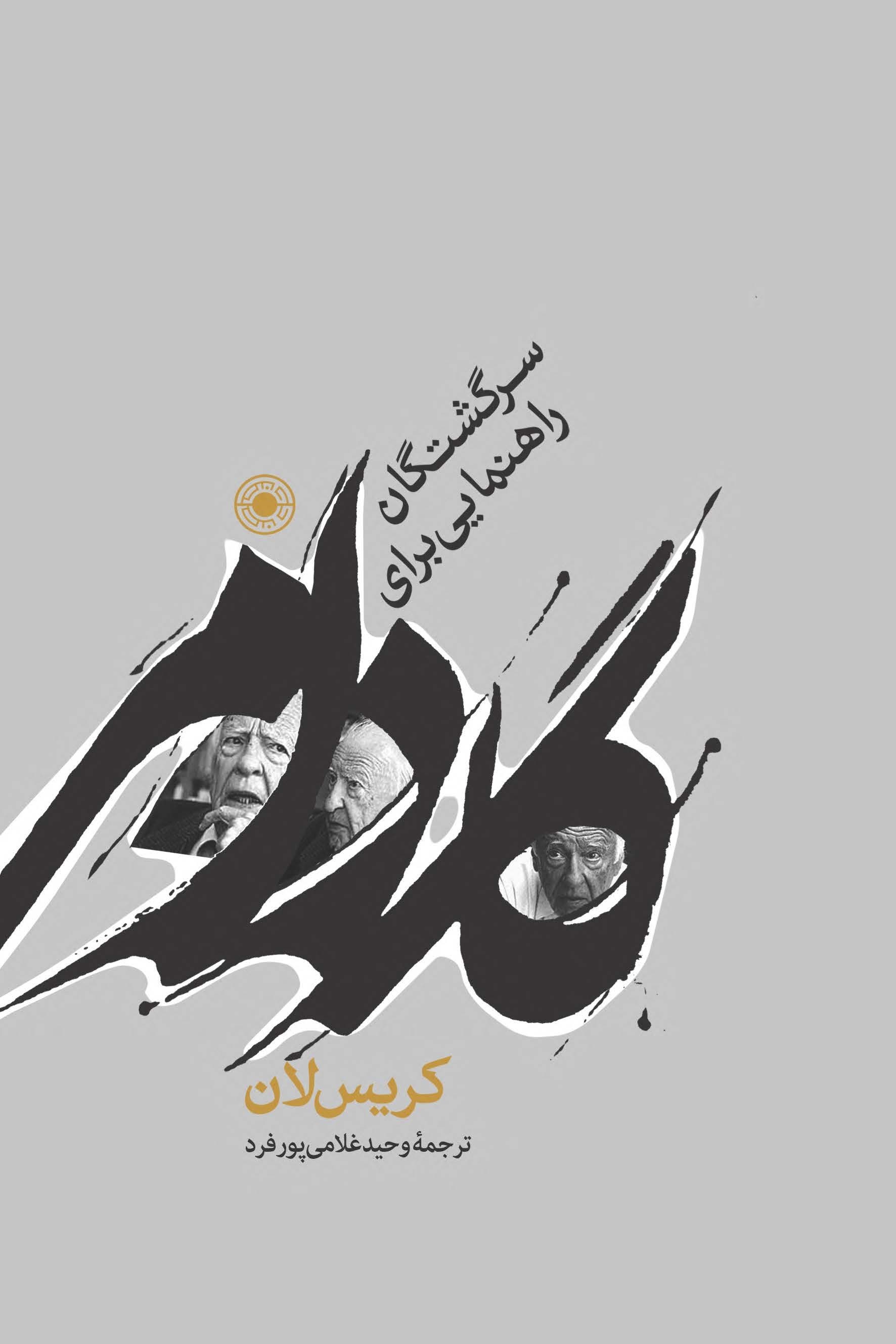 تصویر جلد کتاب گادامر