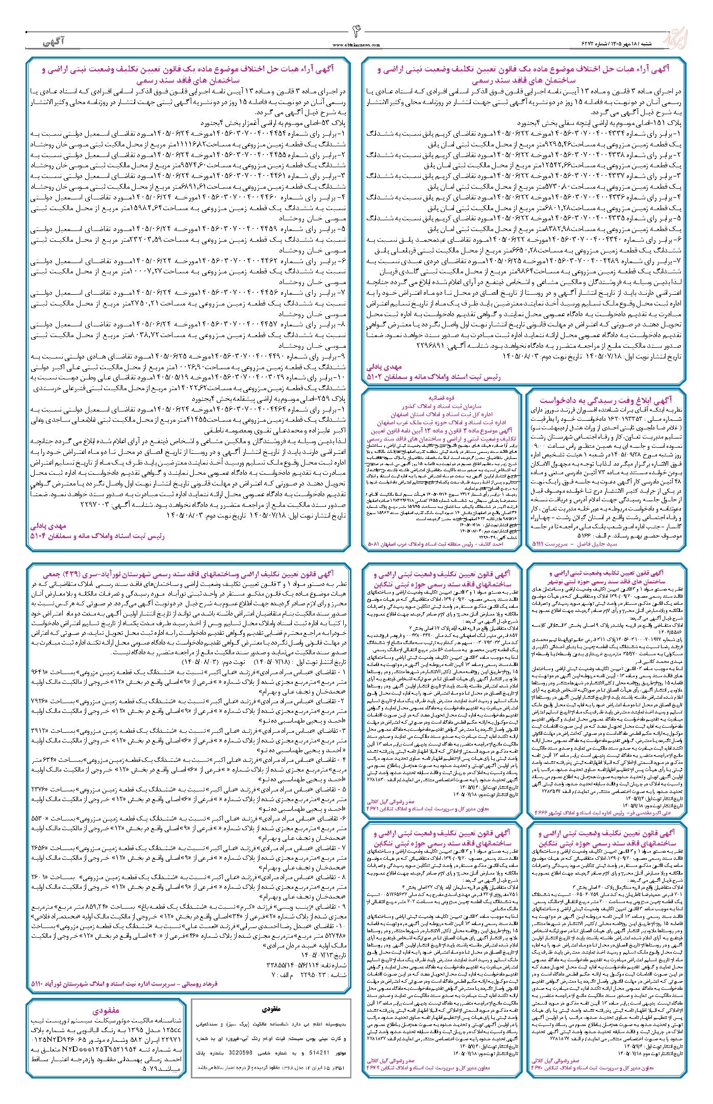 تصویر جلد روزنامه ابتکار - شنبه ۱۸ مهر ۱۴۰۵