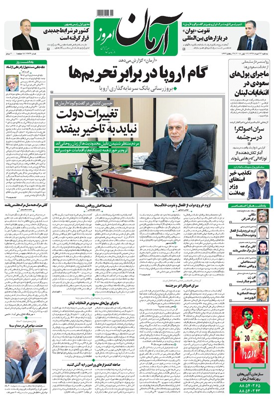 تصویر جلد کتاب آرمان - ۱۳۹۷ سه شنبه ۲۲ خرداد