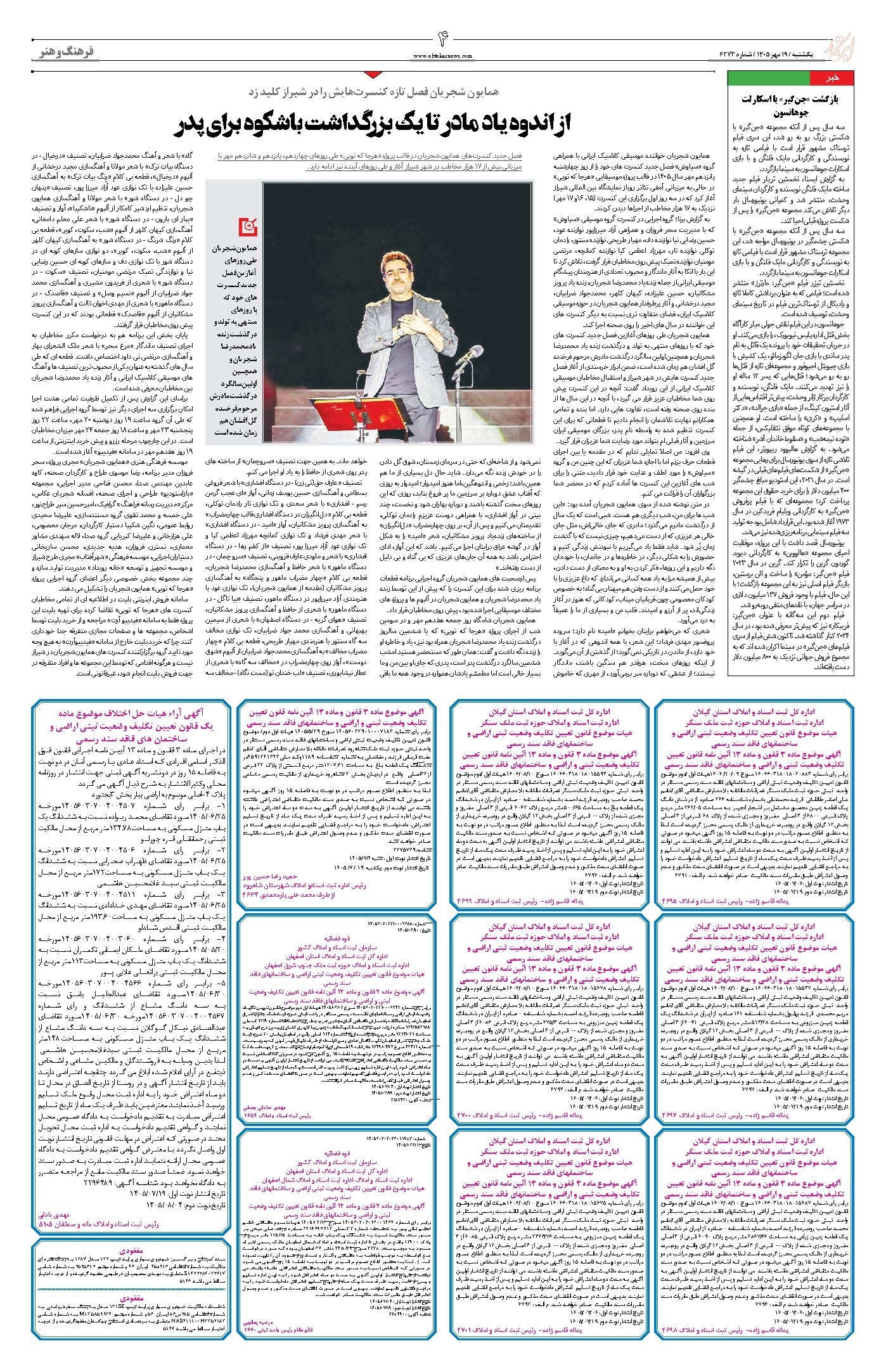 تصویر جلد روزنامه ابتکار - یکشنبه ۱۹ مهر ۱۴۰۵