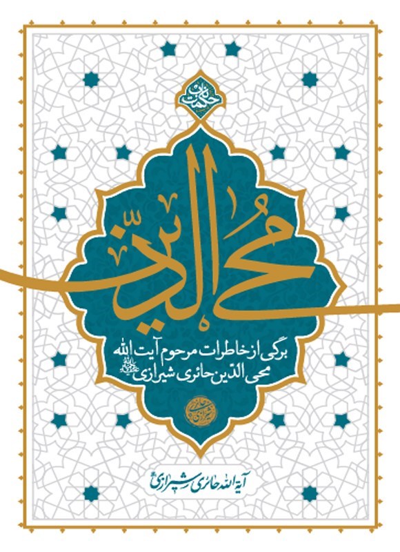 تصویر جلد کتاب محی الدین