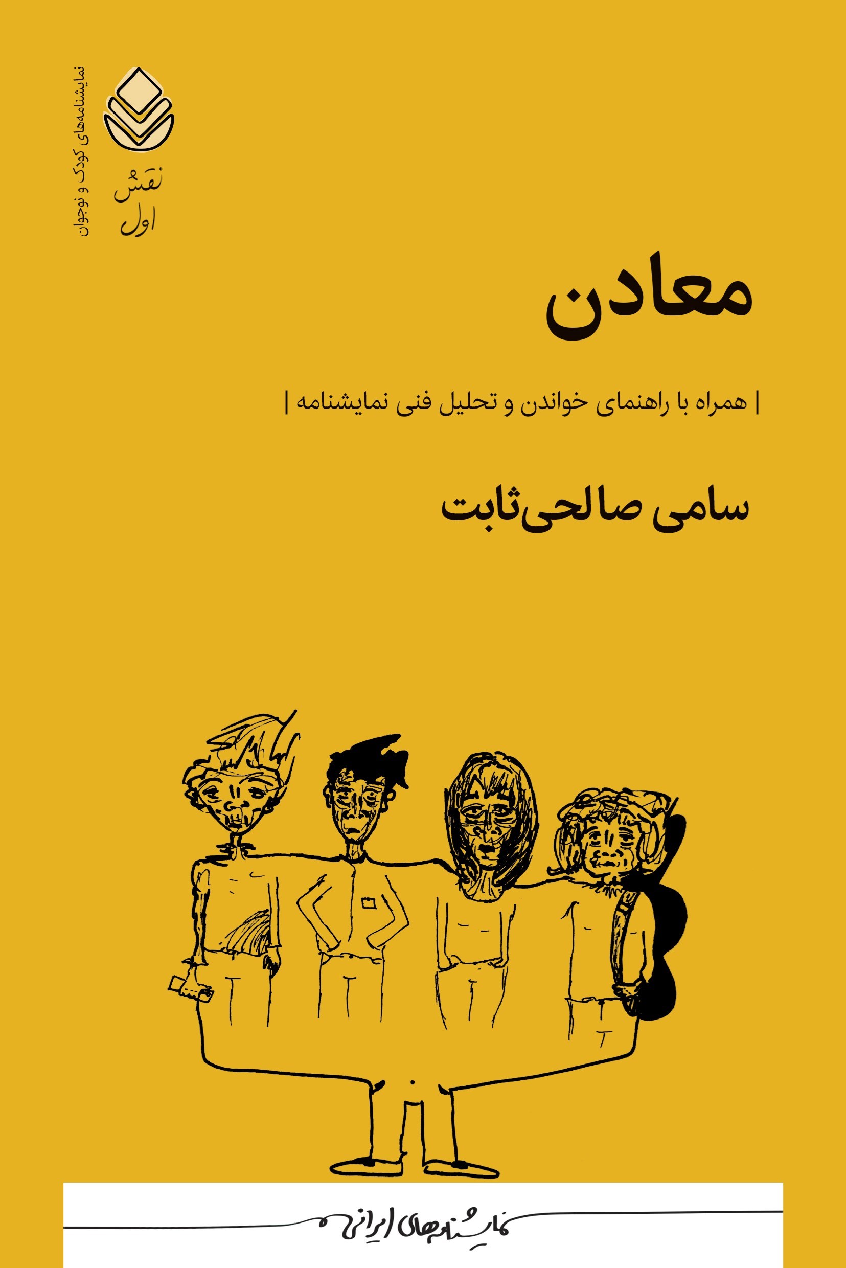 تصویر جلد کتاب معادن