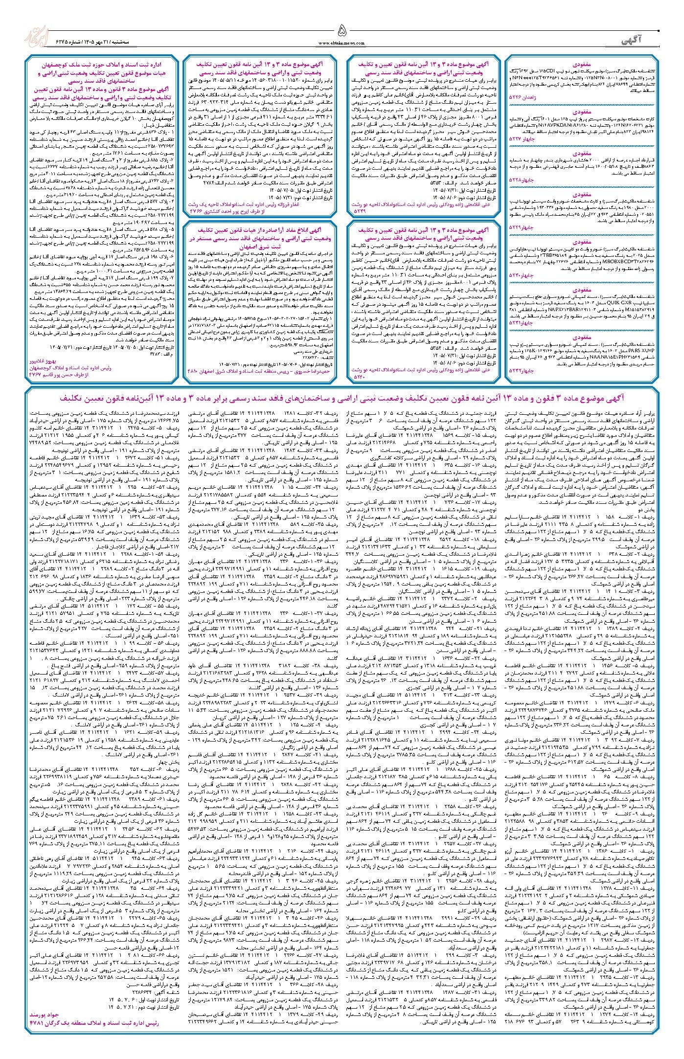 تصویر جلد روزنامه ابتکار - سه شنبه ۲۱ مهر ۱۴۰۵