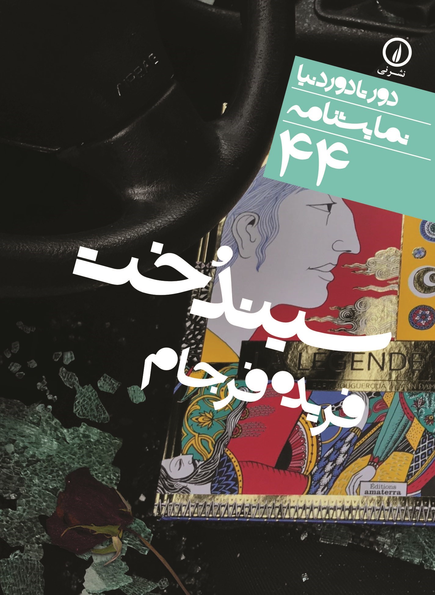 تصویر جلد کتاب سیندخت