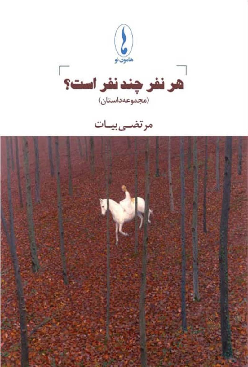 تصویر جلد کتاب هر نفر چند نفر است؟