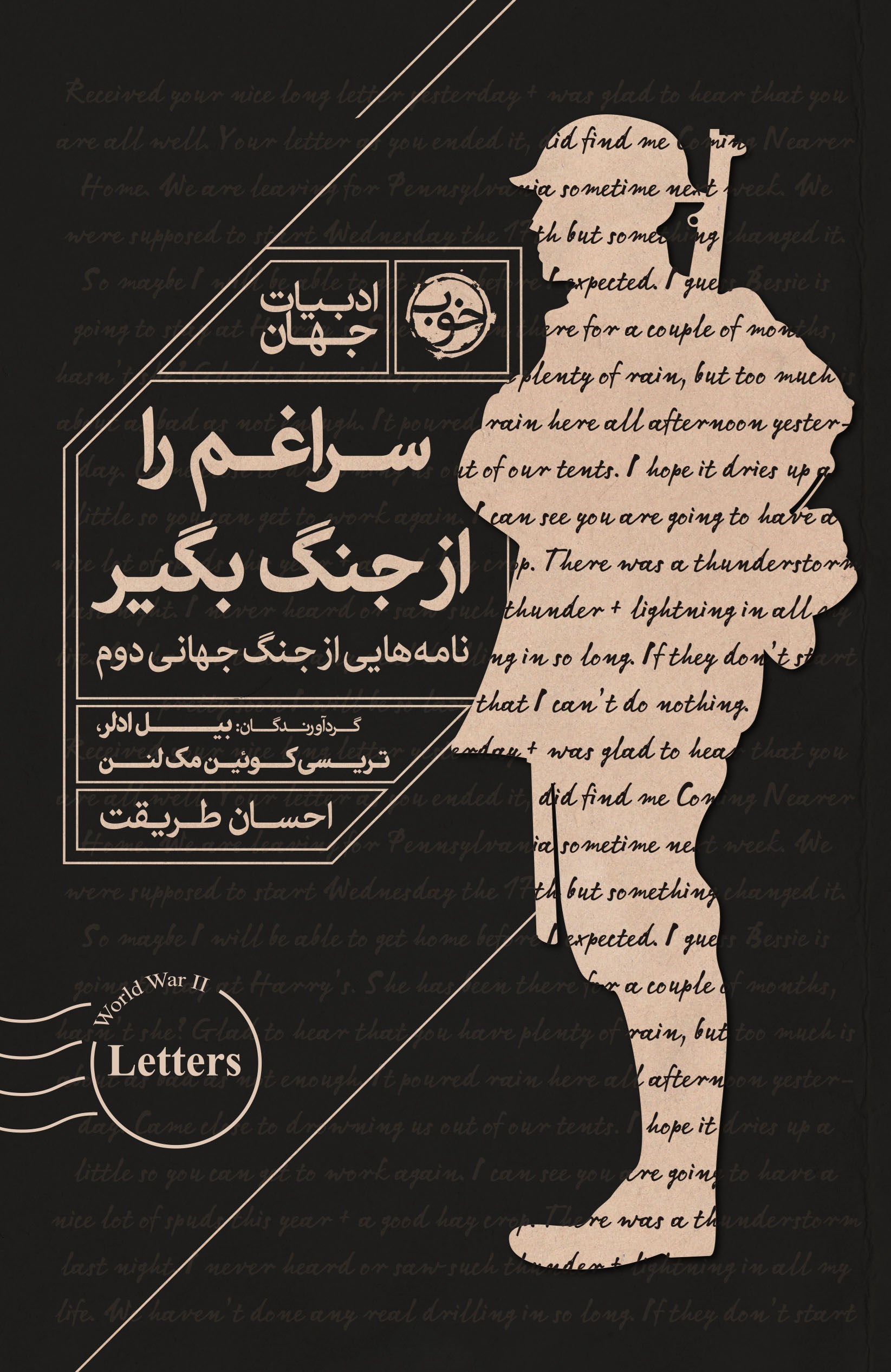 تصویر جلد کتاب سراغم را از جنگ بگیر