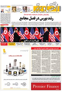 تصویر جلد کتاب هفتهنامه اقتصادبرتر ـ شماره ۲۹۵ ـ ۲۳ خرداد ۹۷