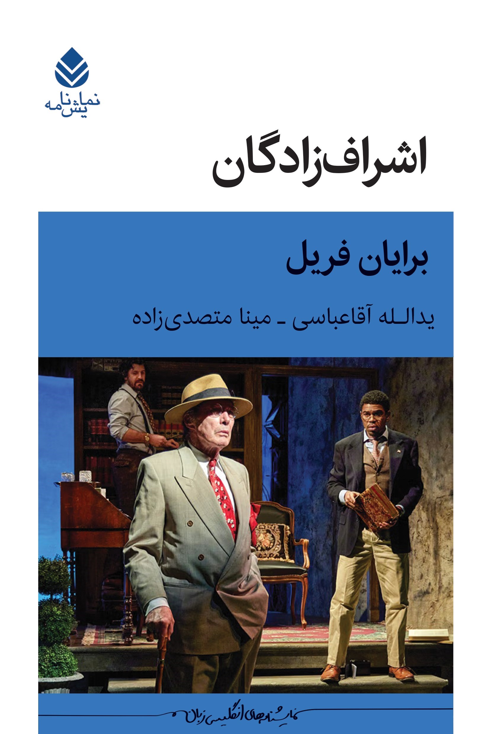 تصویر جلد کتاب اشراف زادگان