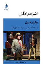 تصویر جلد کتاب اشراف زادگان