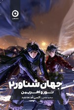 تصویر جلد کتاب جهان شناور (جلد دوم)