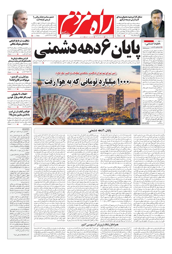 تصویر جلد کتاب راه مردم - چهار شنبه ۲۳ خرداد ۱۳۹۷