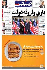 تصویر جلد کتاب جهان صنعت - ۲۳ خرداد ۱۳۹۷