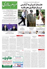 تصویر جلد کتاب مردمسالاری - ۱۳۹۴/۰۵/۱۲