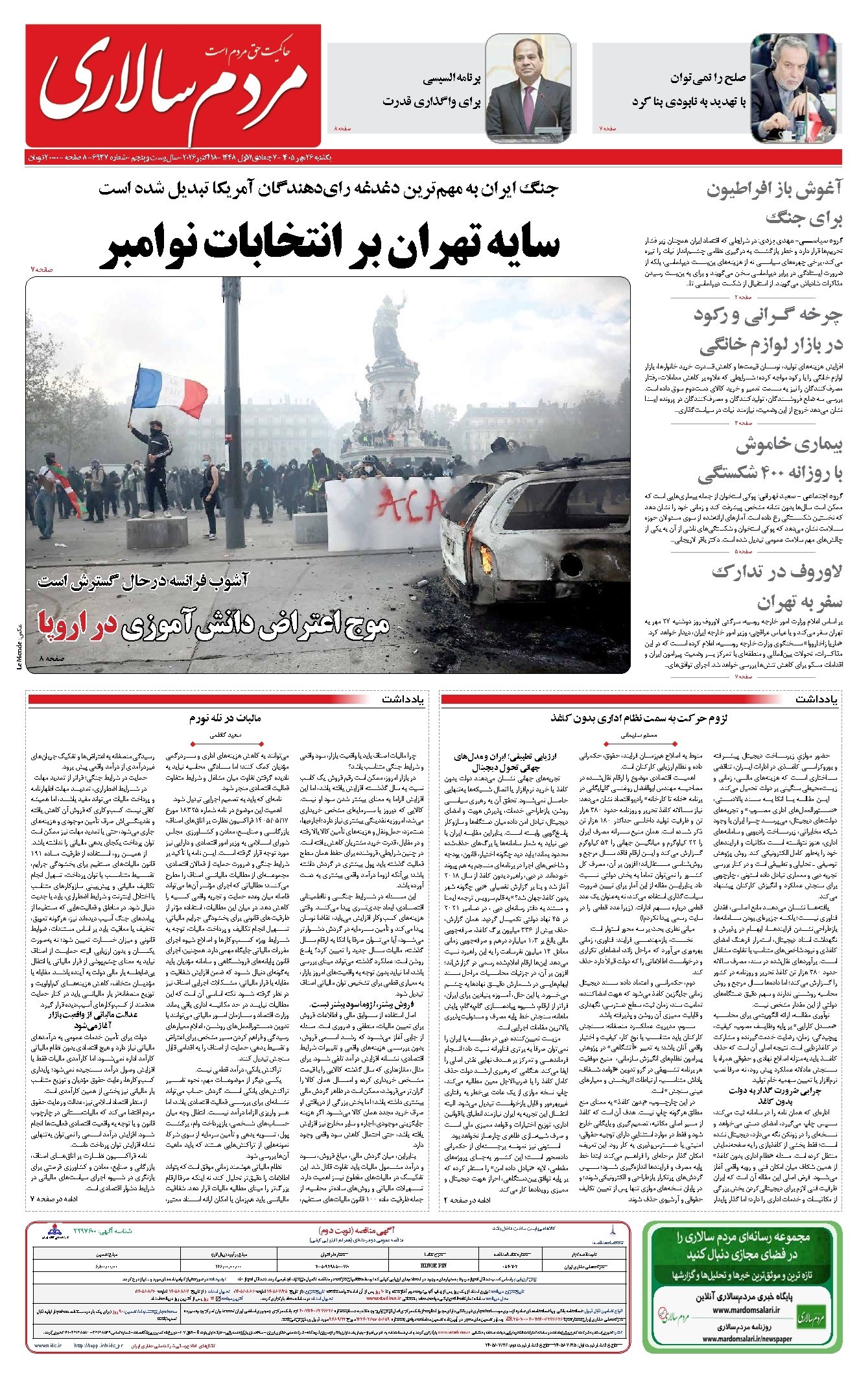 تصویر جلد روزنامه مردمسالاری - يکشنبه ۲۶ مهر ۱۴۰۵