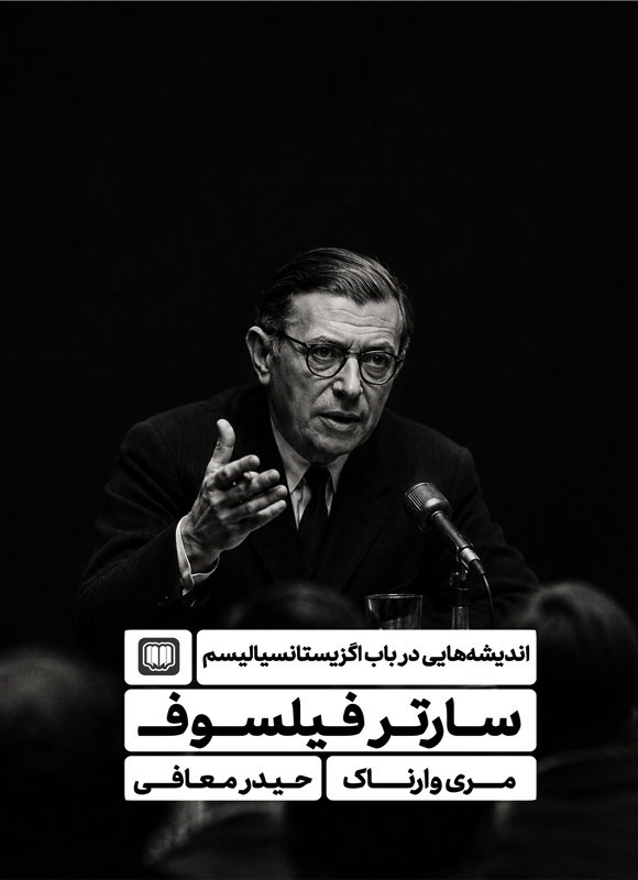 تصویر جلد کتاب سارتر فیلسوف