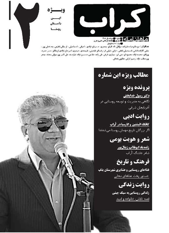 تصویر جلد ماهنامه کراب ـ شماره ۲ ـ مهرماه ۱۴۰۵