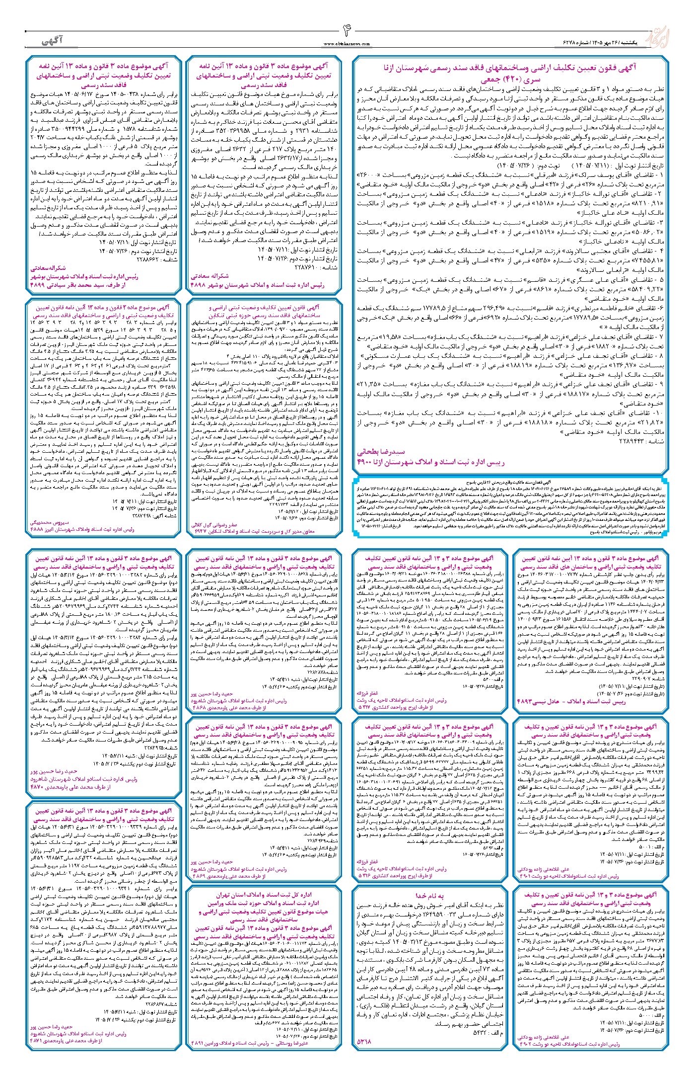 تصویر جلد روزنامه ابتکار - یکشنبه ۲۶ مهر ۱۴۰۵