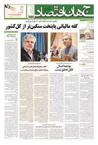 تصویر جلد کتاب جهان اقتصاد - دوشنبه ۱۲ مردادماه ۱۳۹۴