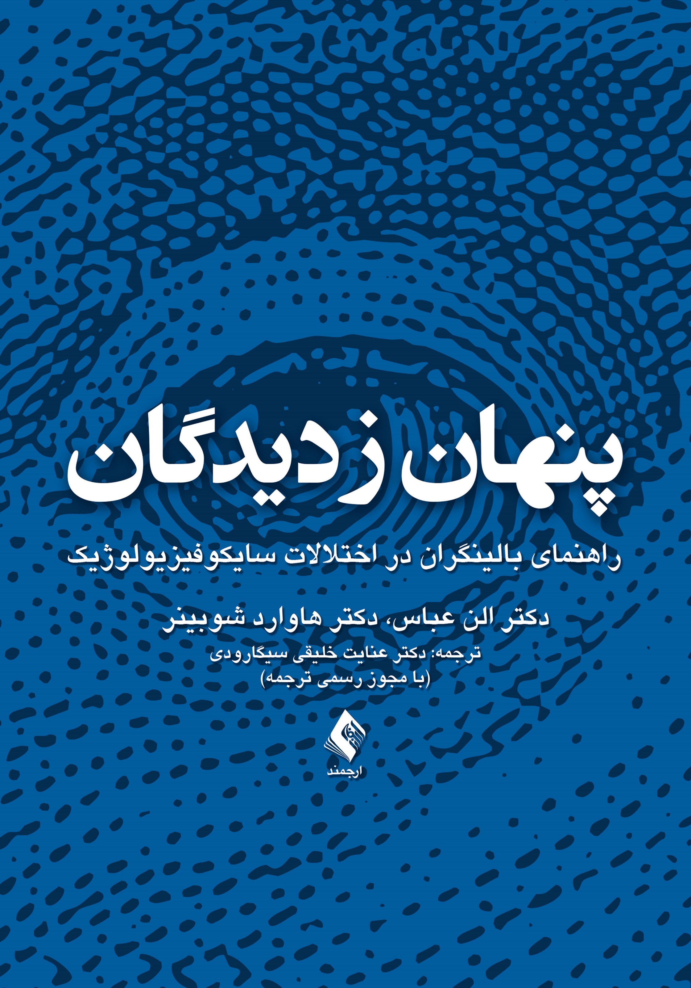 تصویر جلد کتاب پنهان ز دیدگان
