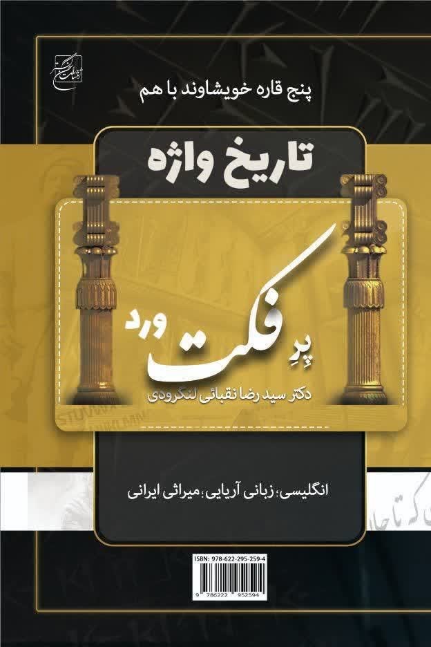 تصویر جلد کتاب پرفکت ورد (تاریخ واژه)