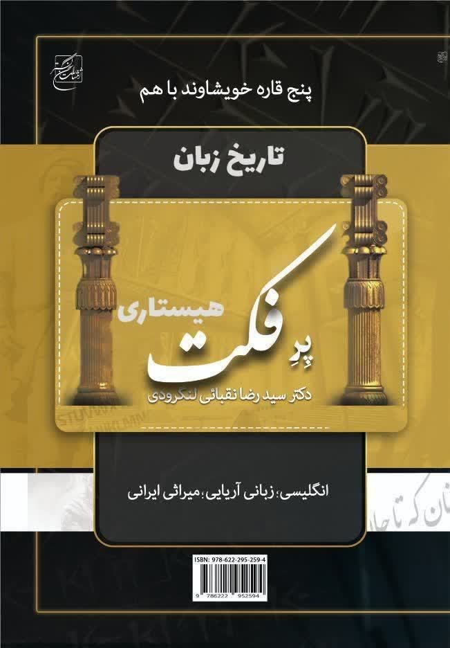 تصویر جلد کتاب پرفکت هیستاری (تاریخ زبان)