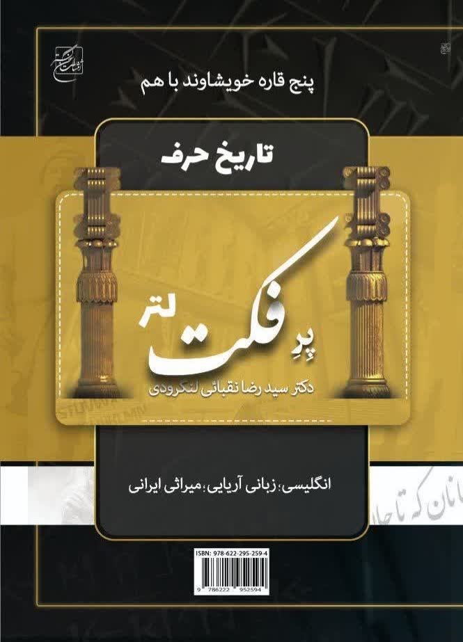 تصویر جلد کتاب پرفکت لتر (تاریخ حرف)