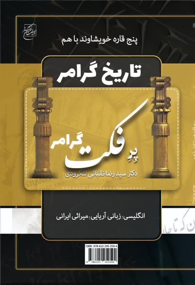 تصویر جلد کتاب پرفکت گرامر (تاریخ گرامر)