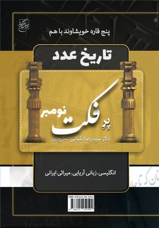تصویر جلد کتاب پرفکت نومبر (تاریخ عدد)