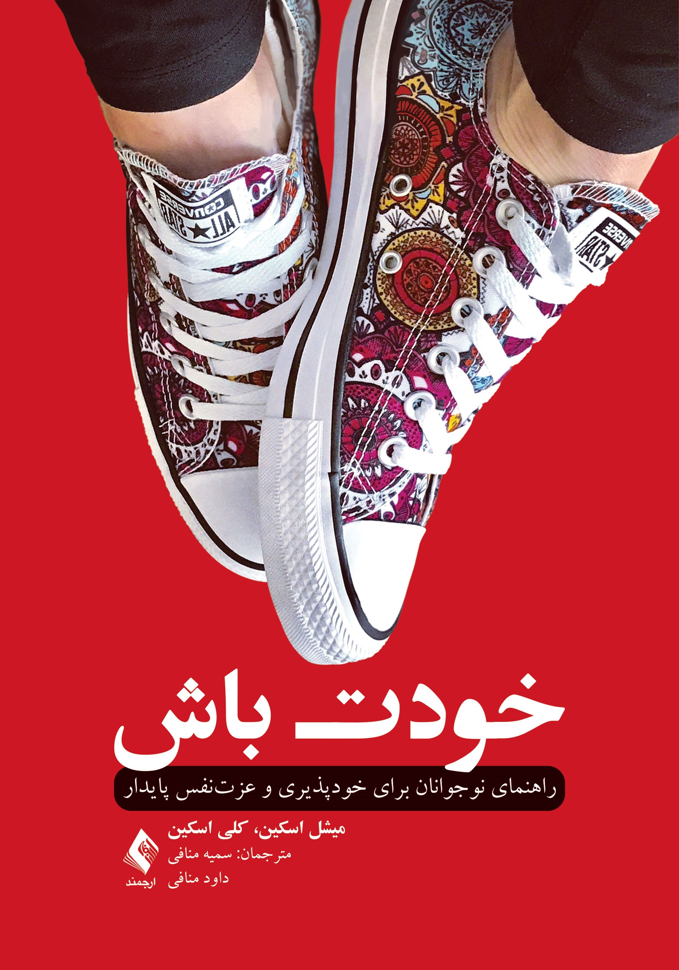 تصویر جلد کتاب خودت باش
