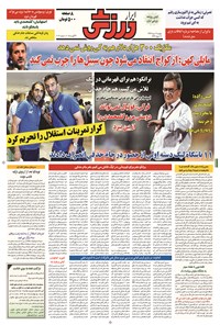 تصویر جلد کتاب ابرار ورزشی - ۱۳۹۴/۵/۱۲
