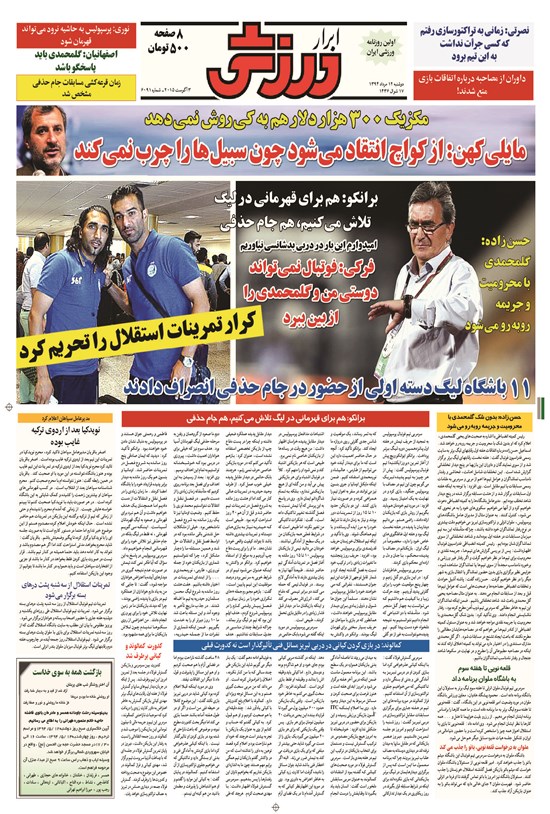 تصویر جلد کتاب ابرار ورزشی - ۱۳۹۴/۵/۱۲