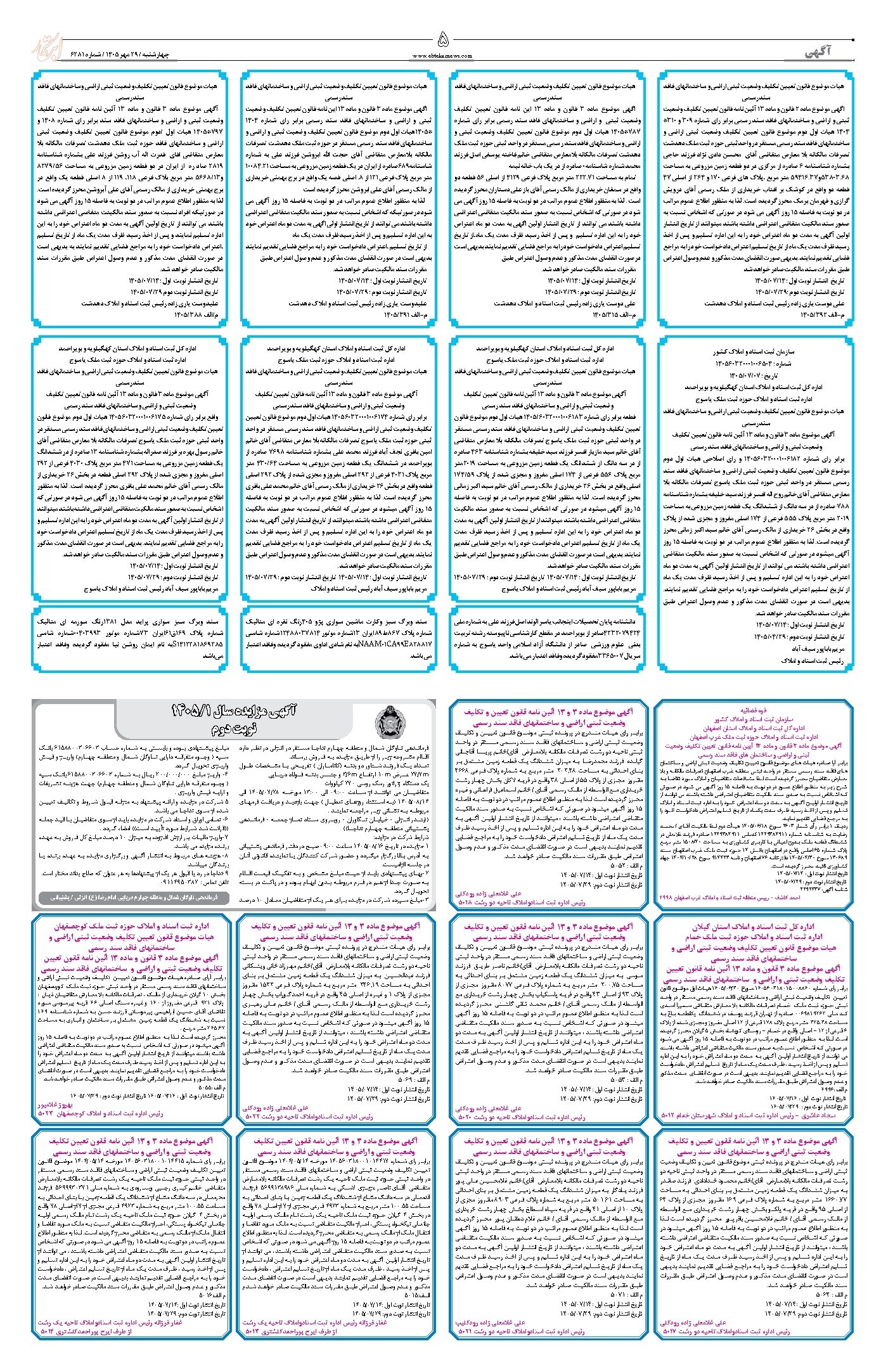 تصویر جلد روزنامه ابتکار - چهارشنبه ۲۹ مهر ۱۴۰۵