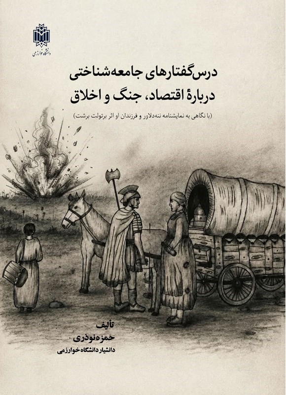 تصویر جلد کتاب درس گفتارهای جامعه شناختی درباره اقتصاد، جنگ و اخلاق
